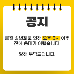 송년회 공지